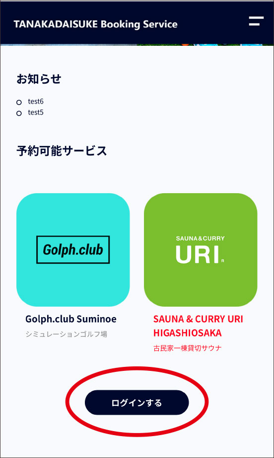 予約システムサイト TOP画面