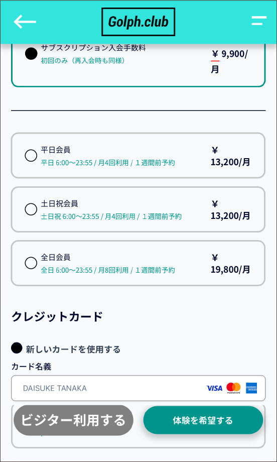 サブスク登録画面2
