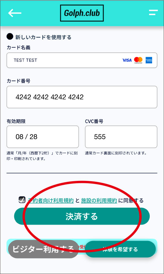 サブスク登録画面3