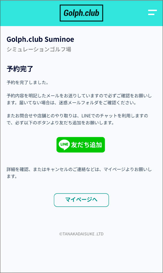 サブスク登録画面4