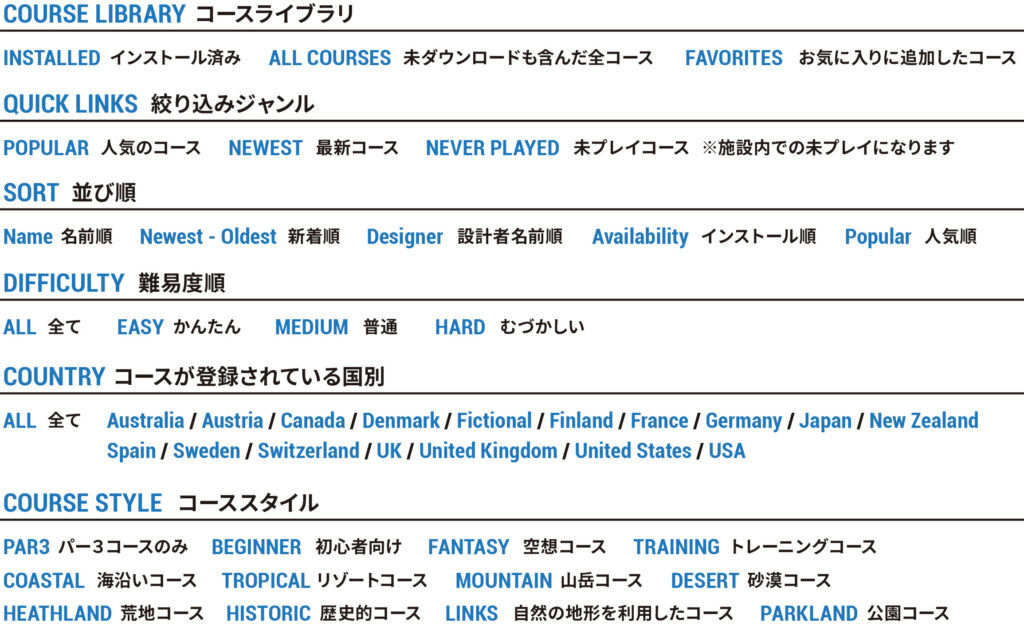 コースフィルター画面